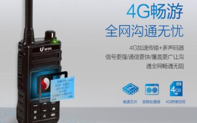 2G、3G對(duì)講機(jī)和4G對(duì)講機(jī)的區(qū)別在哪里