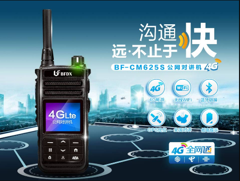 公網(wǎng)集群智能終端對(duì)講機(jī)如何計(jì)算視頻流量？