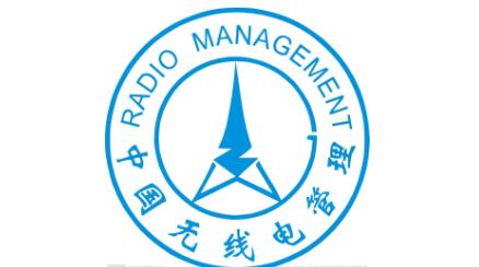 《廣東省無線電管理?xiàng)l例》通過省人大審議，將于7月1日起施行