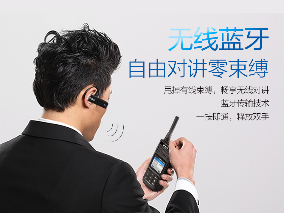 專業(yè)對講機(jī)使用藍(lán)牙耳機(jī)的好處有哪些？