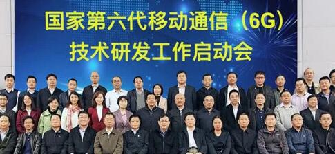 5G剛剛商用，科技部、發(fā)改委、工信部等正式啟動(dòng)6G研發(fā)
