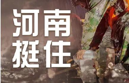 緊急！河南全省救援電話及部分重災(zāi)區(qū)無線電應(yīng)急頻率！