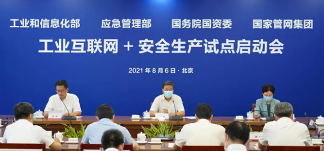 工業(yè)和信息化部、應(yīng)急管理部、國(guó)務(wù)院國(guó)資委召開(kāi)油氣管道行業(yè)“工業(yè)互聯(lián)網(wǎng)+安全生產(chǎn)”試點(diǎn)啟動(dòng)會(huì)
