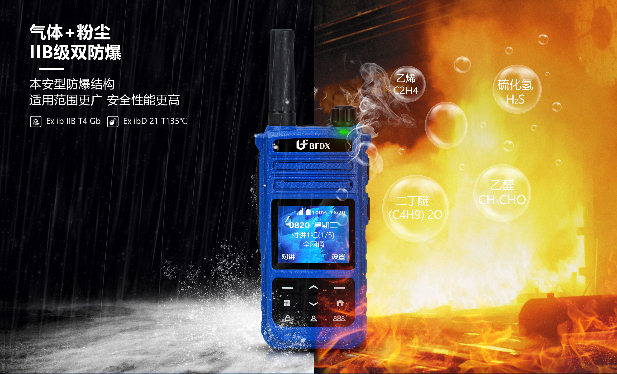 如何正確使用防爆公網對講機？