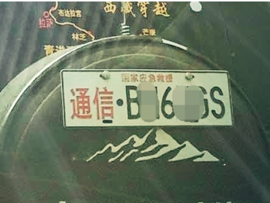 應(yīng)急通信車(chē)牌到底是怎么回事？