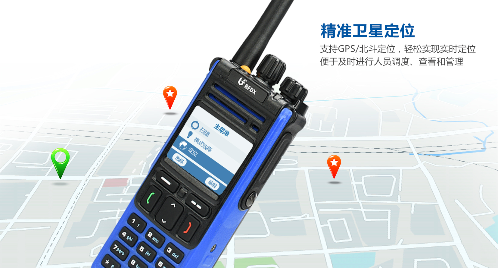 什么是北斗對(duì)講機(jī)？